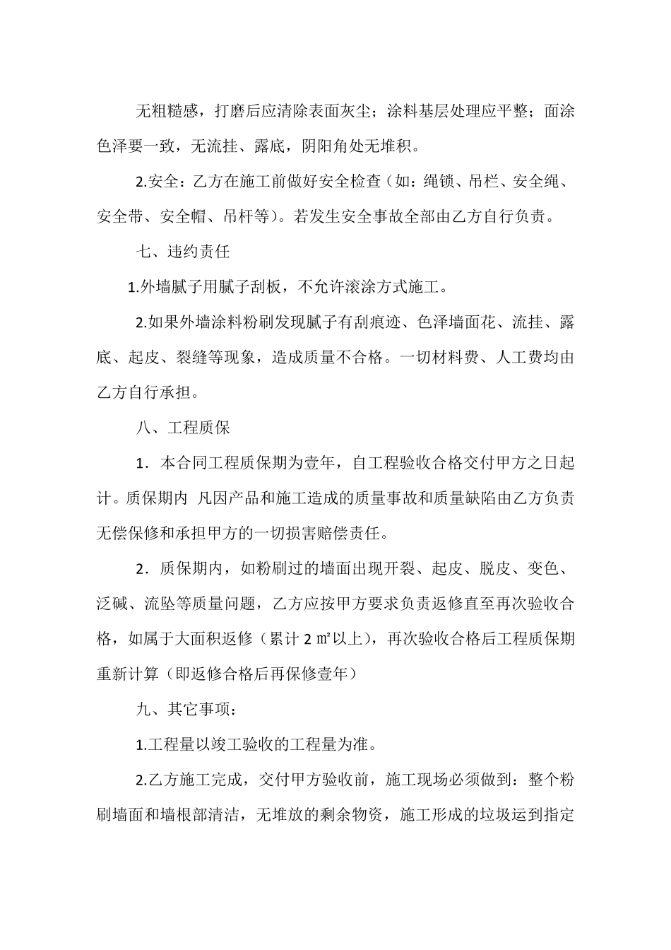 内墙乳胶漆粉刷合同模板_第2页