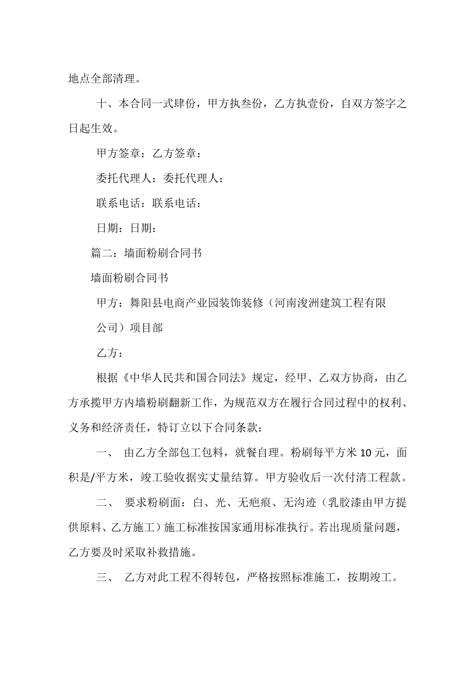 内墙乳胶漆粉刷合同模板_第3页