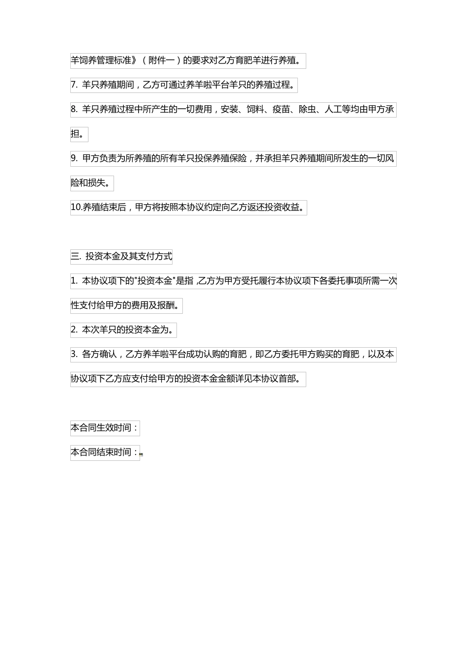 委托养羊合同_第3页