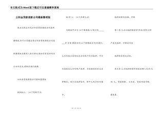 公积金贷款借款合同最新整理版