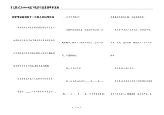自家房屋装修包工不包料合同标准范本