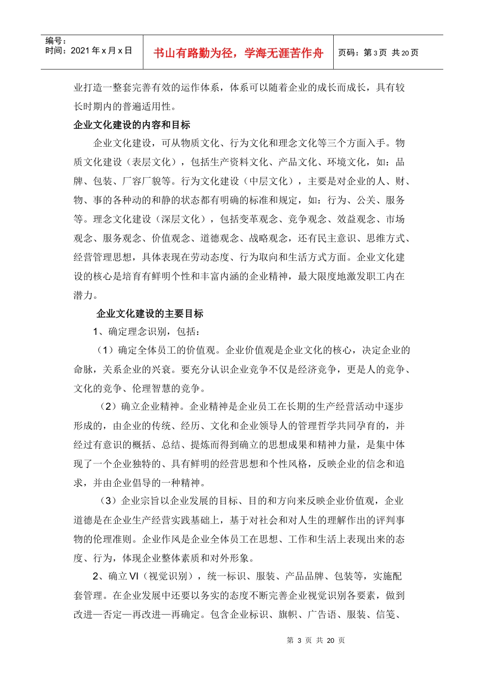 企业文化作用课件_第3页