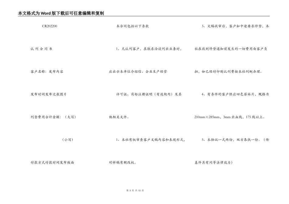 财经界广告合同_第3页