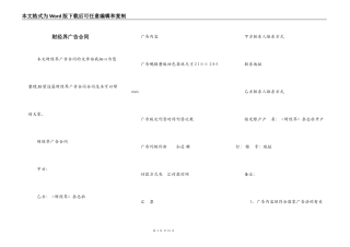 财经界广告合同