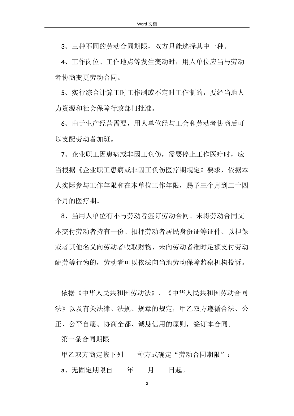 门店销售部劳动合同书_第2页