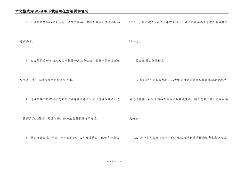 医药产品采购合同范本_第2页