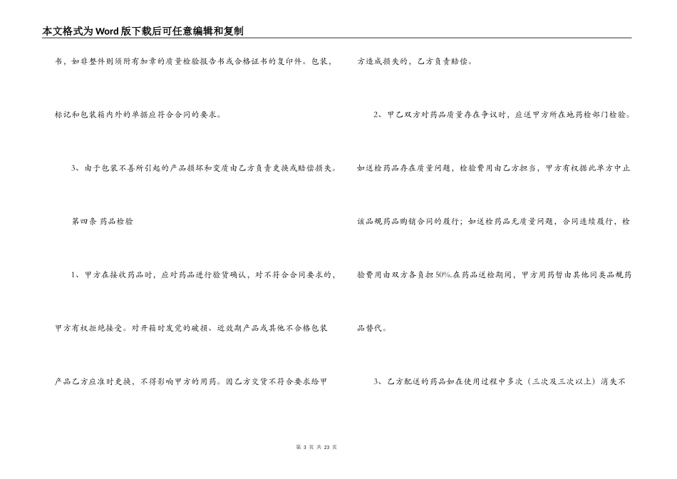 医药产品采购合同范本_第3页