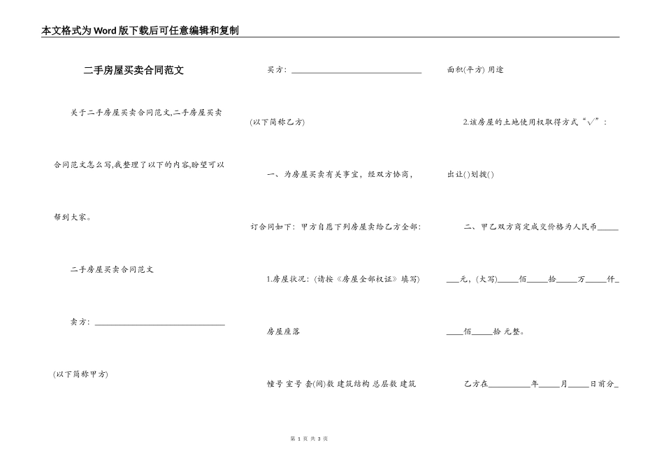 二手房屋买卖合同范文_第1页