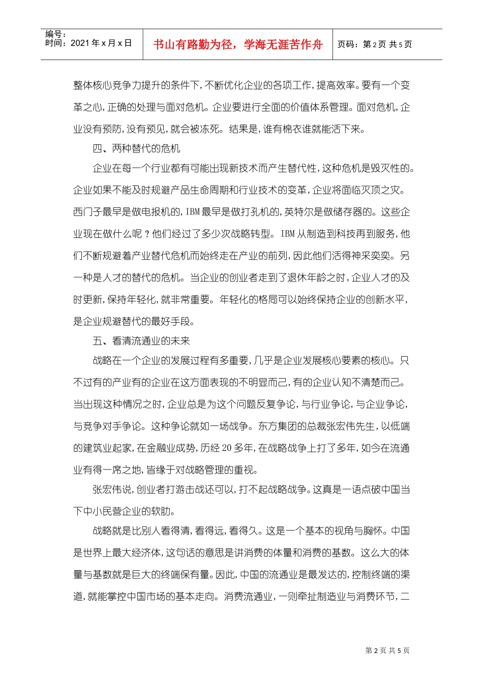 企业家的11大管理战略(DOC6页)_第2页