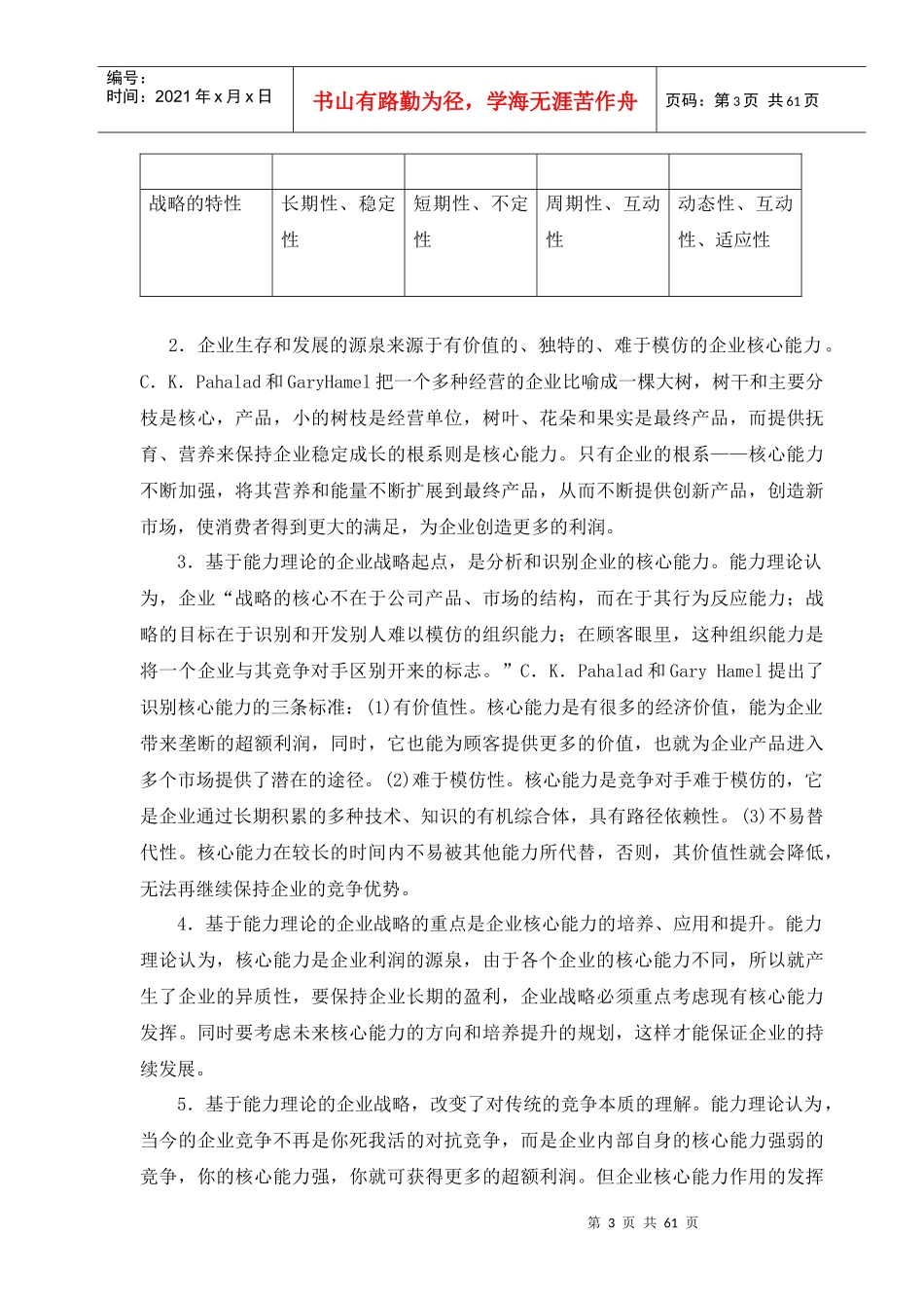 企业战略核心逻辑理论研究的发展趋势_第3页