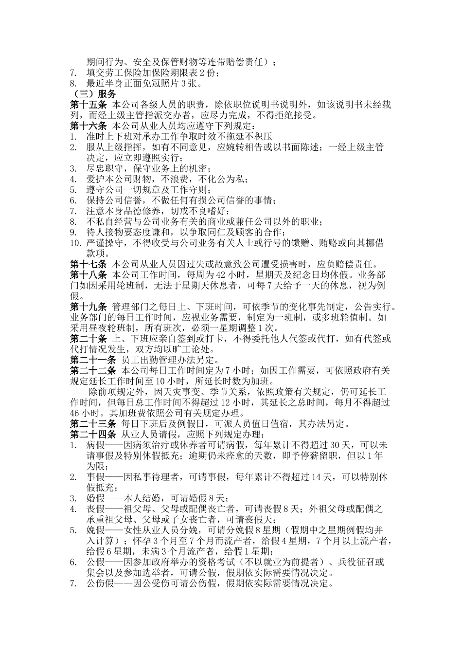 企业员工考勤培训管理制度_第2页