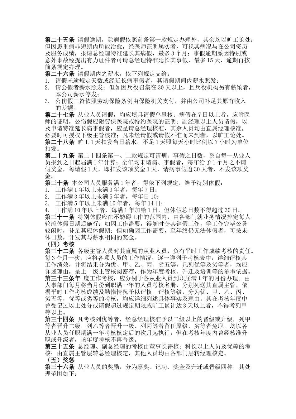 企业员工考勤培训管理制度_第3页