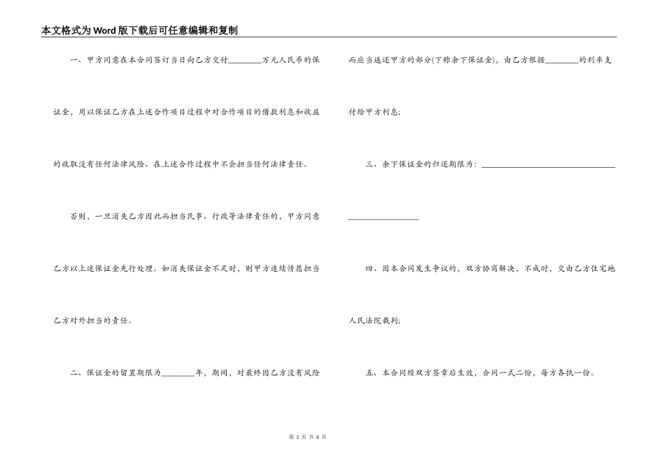 房地产开发保证合同范本_第2页