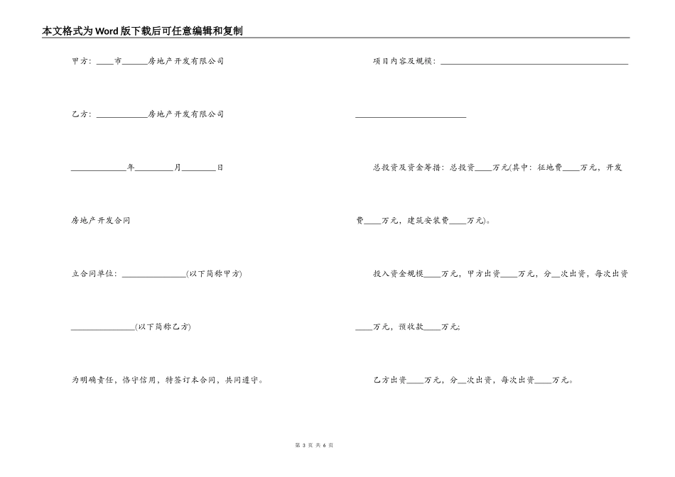 房地产开发保证合同范本_第3页