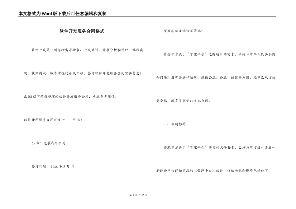 软件开发服务合同格式_第1页