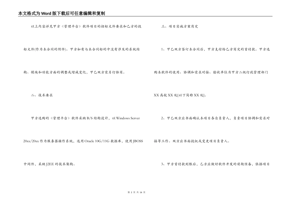 软件开发服务合同格式_第2页