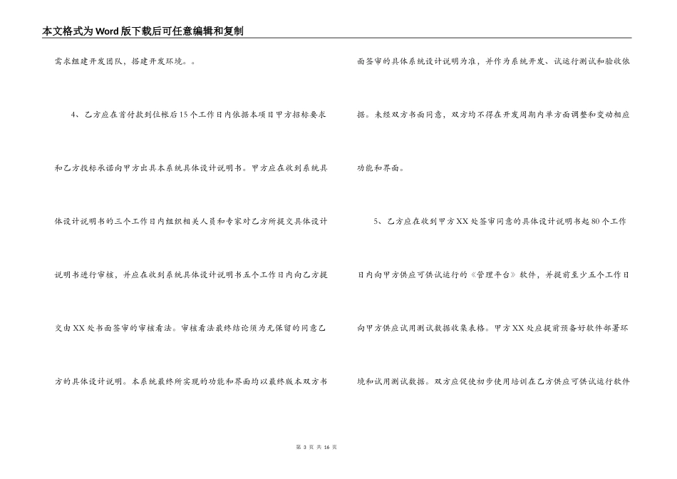 软件开发服务合同格式_第3页