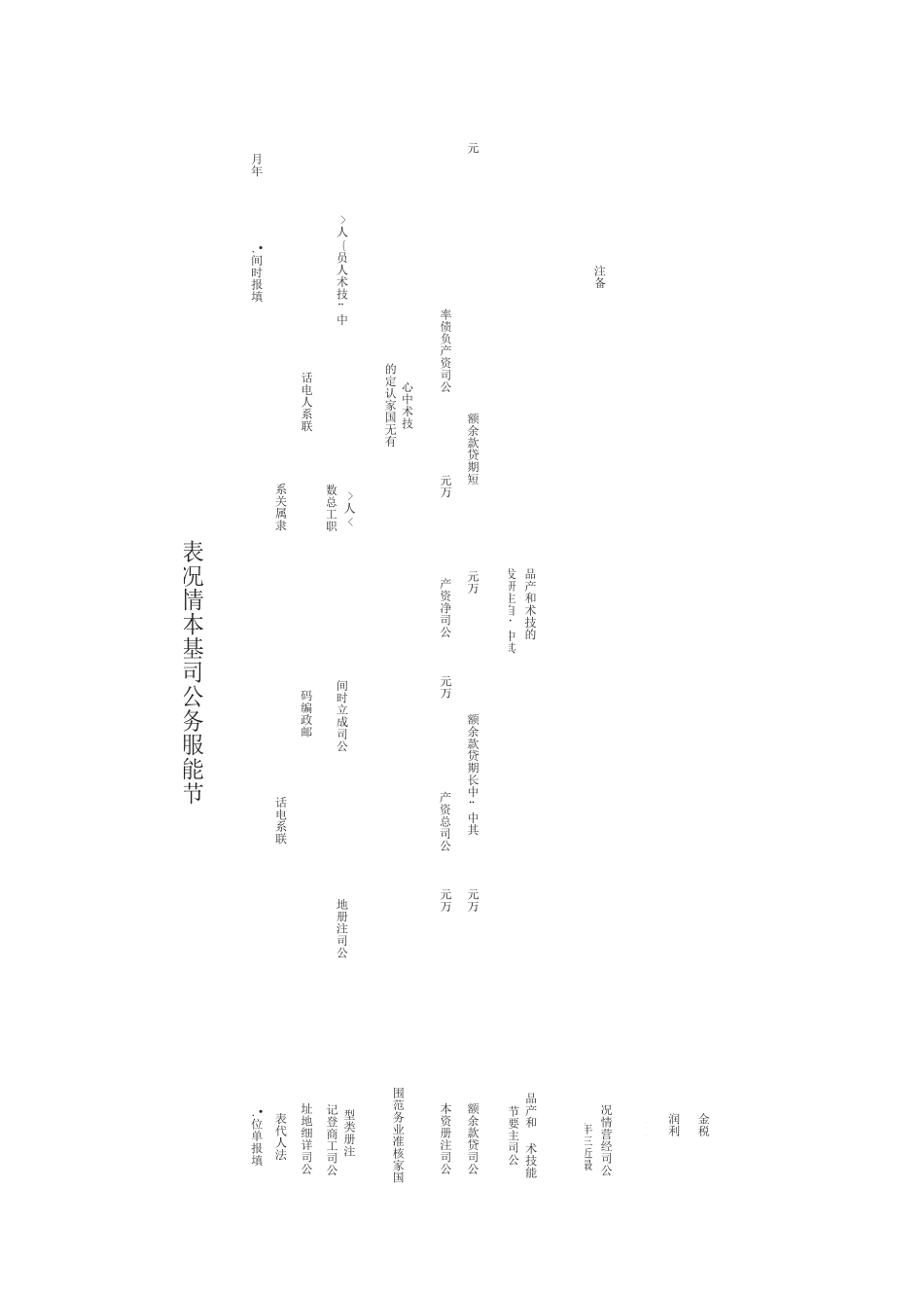 最全最详细的合同能源管理项目财政补贴申请流程_第2页