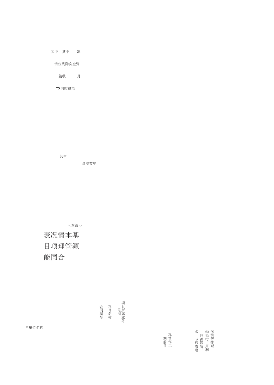 最全最详细的合同能源管理项目财政补贴申请流程_第3页