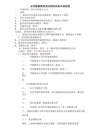 最全最详细的合同能源管理项目财政补贴申请流程