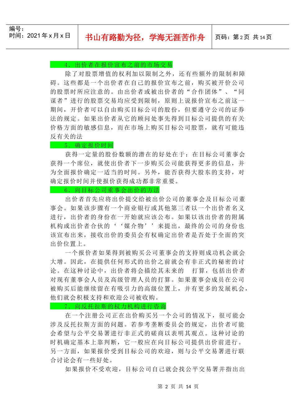 企业并购的操作程序(1)_第2页