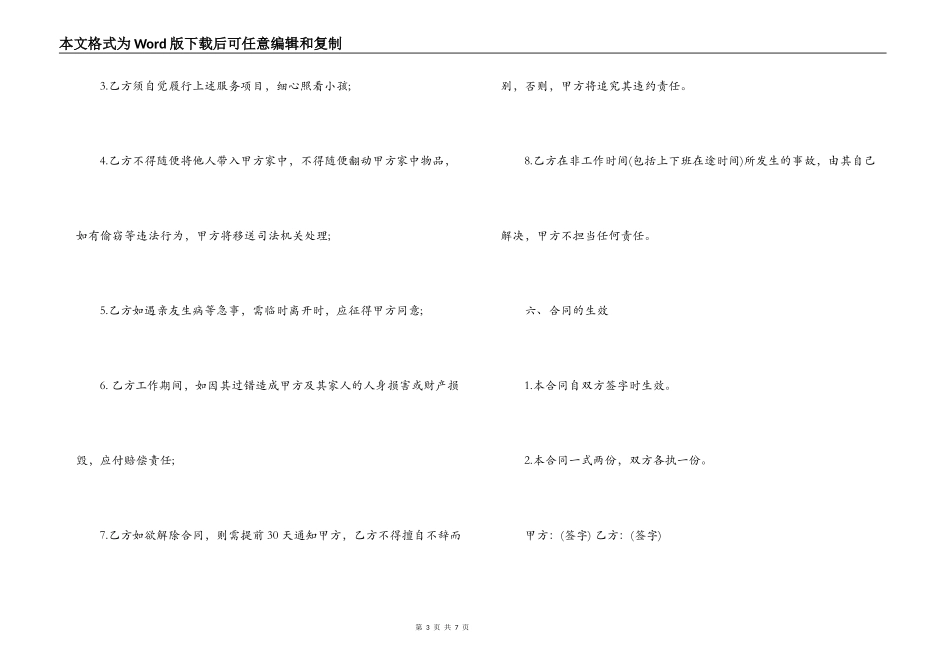 劳动合同,保姆劳务合同范本 请保姆合同_第3页