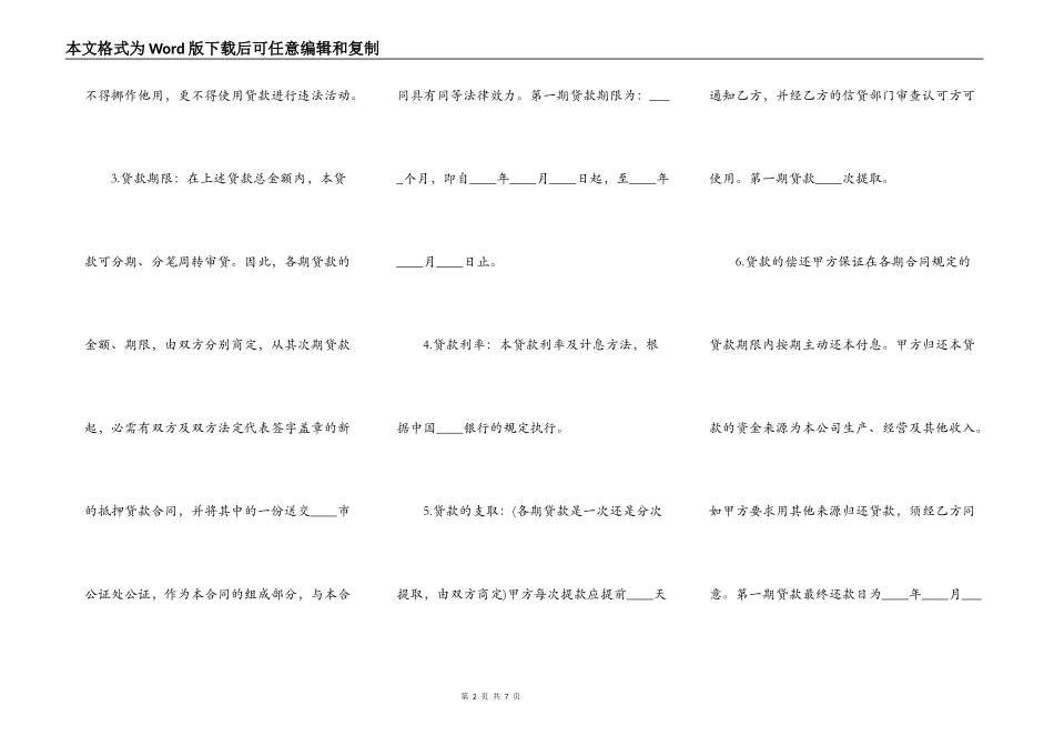 抵押借款合同范本详细版_第2页