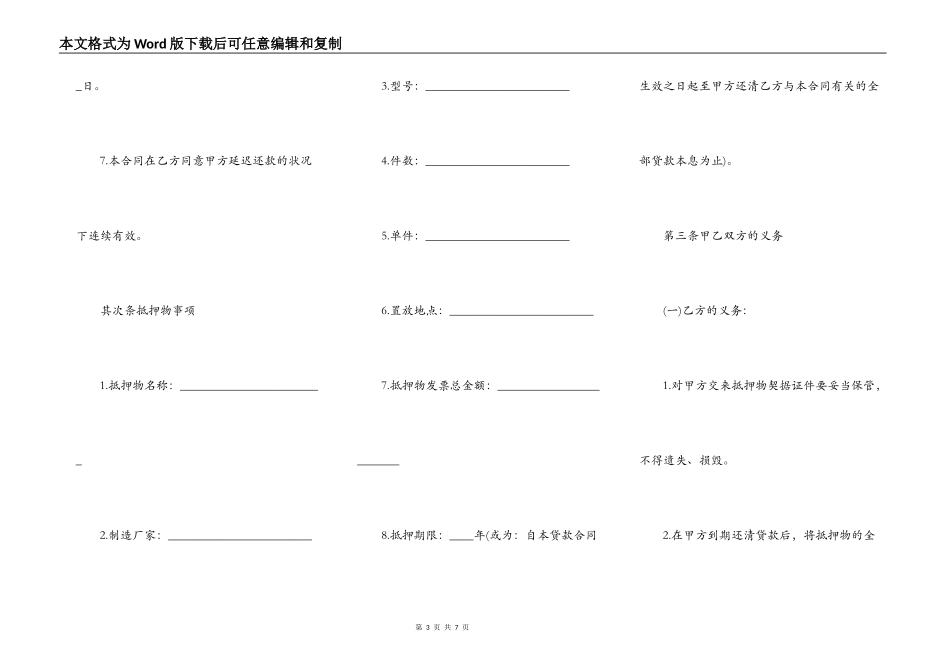 抵押借款合同范本详细版_第3页