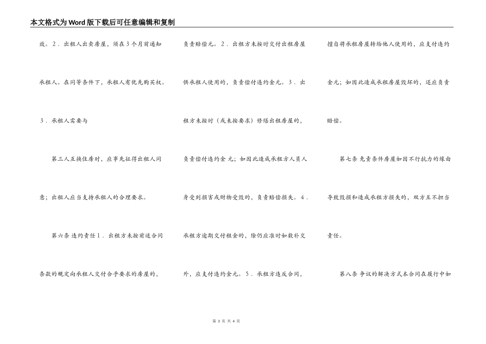 租房合同模版_第3页