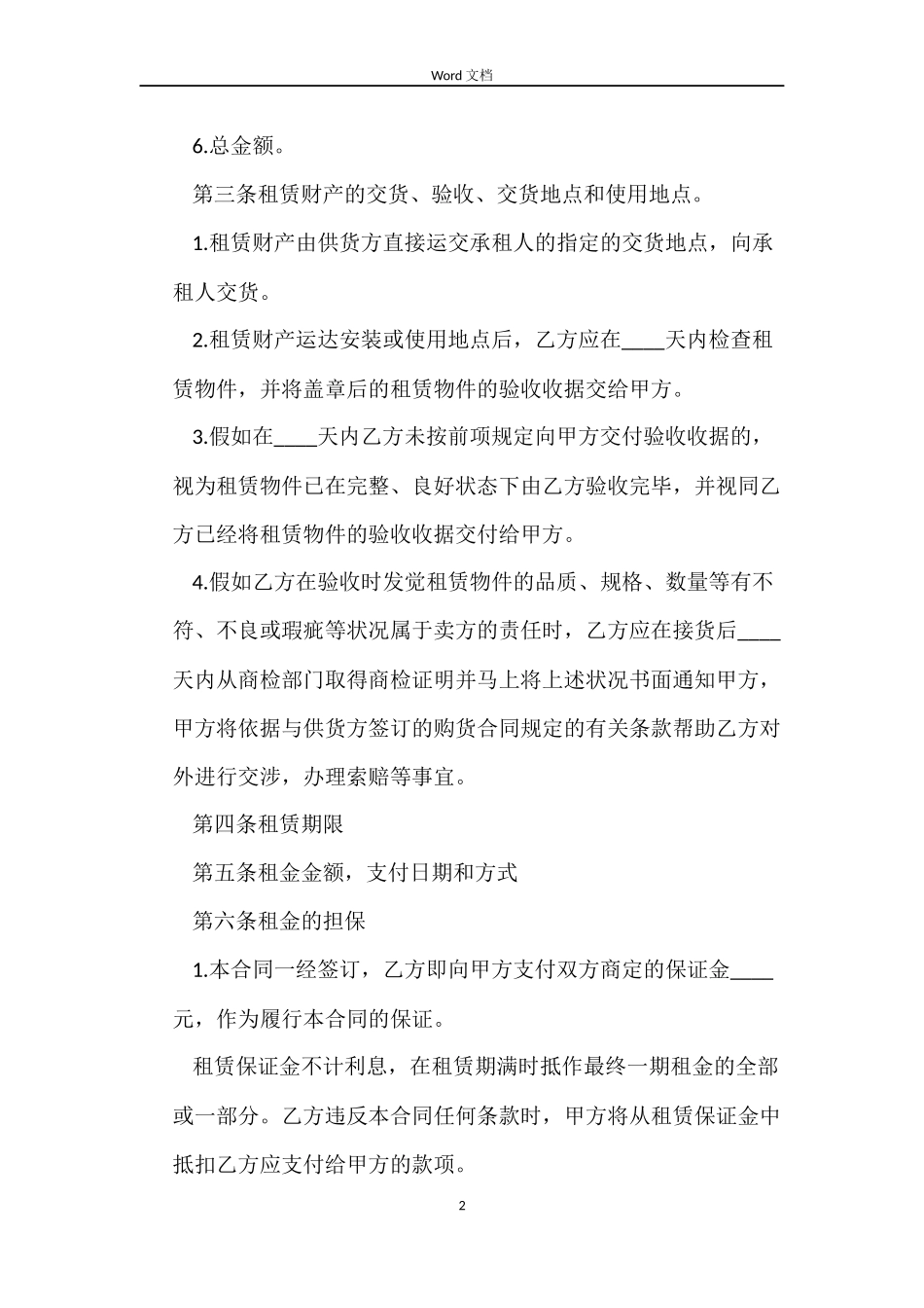 房屋融资租赁合同范本_第2页