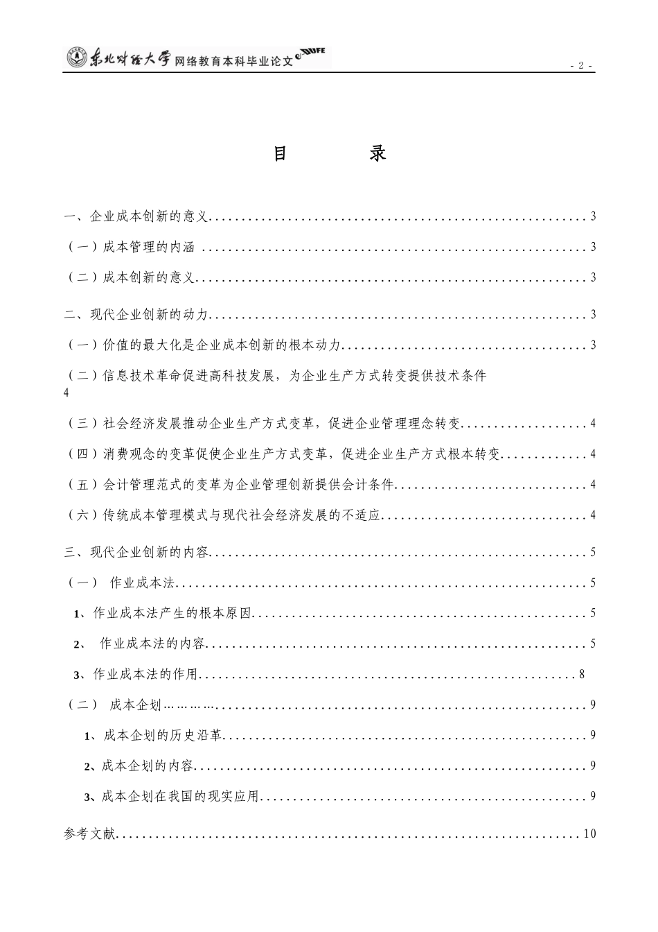 企业成本管理的创新研究_第3页