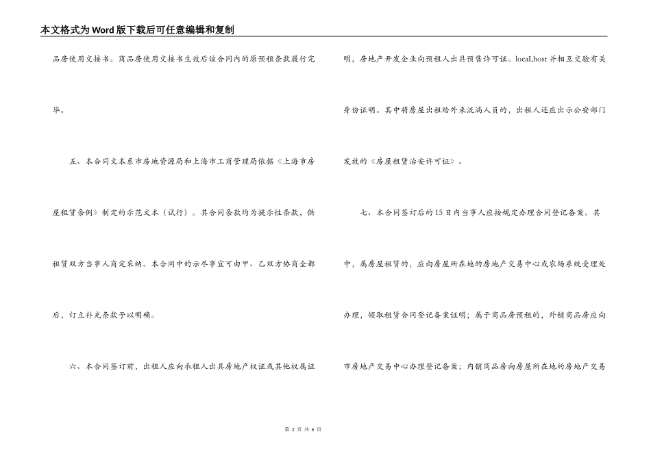 上海市房屋租赁（商品房预租）合同样本_第2页