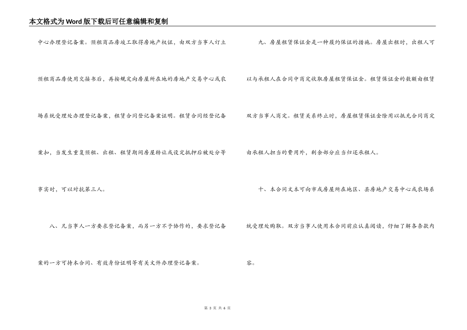 上海市房屋租赁（商品房预租）合同样本_第3页