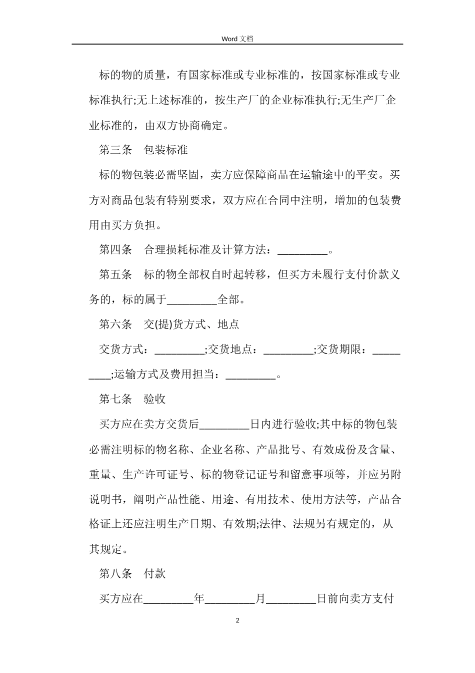 农资买卖合同范文_第2页