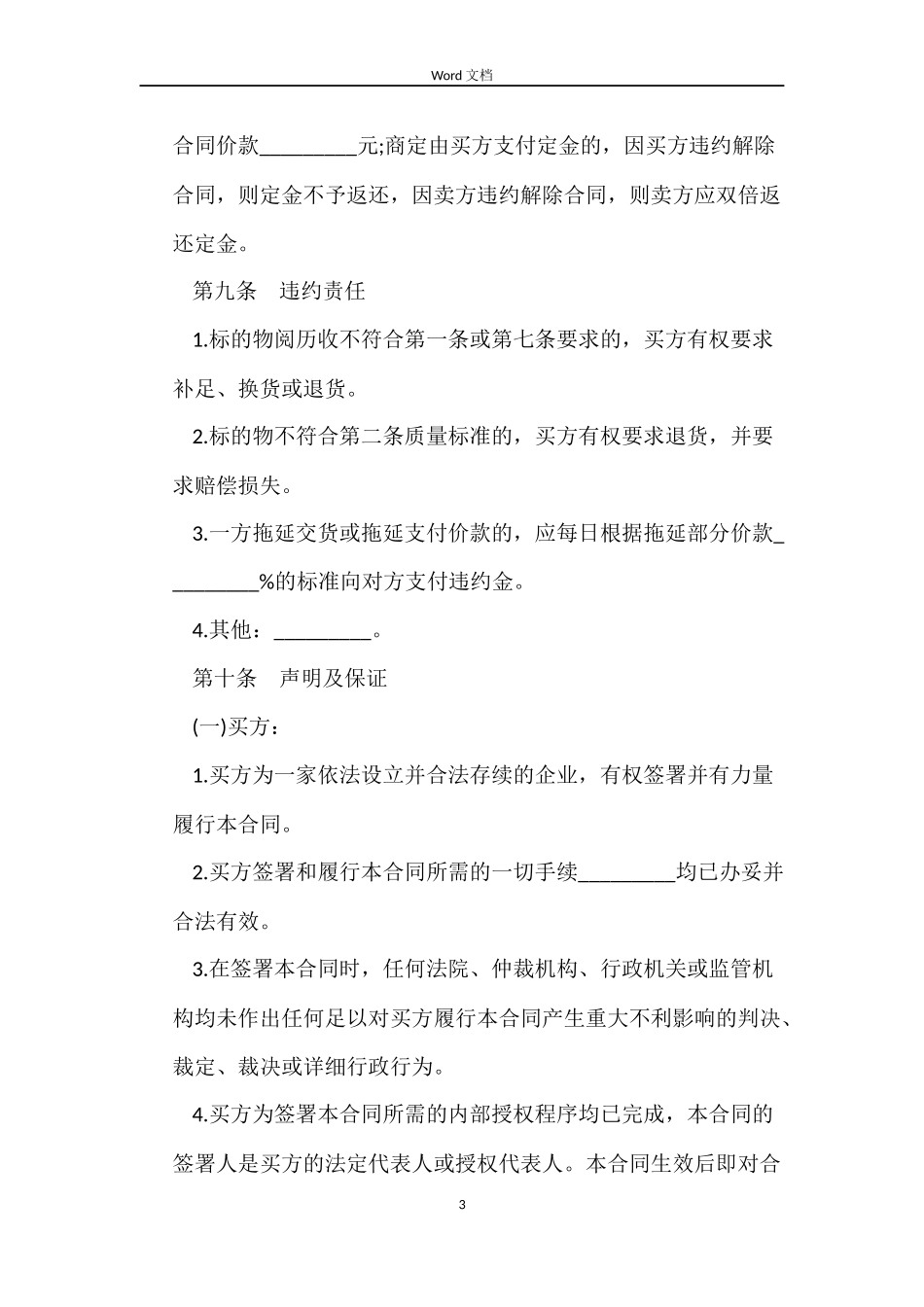 农资买卖合同范文_第3页