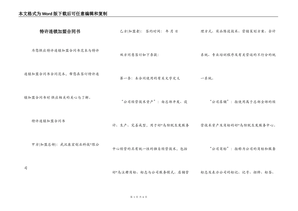 特许连锁加盟合同书_第1页