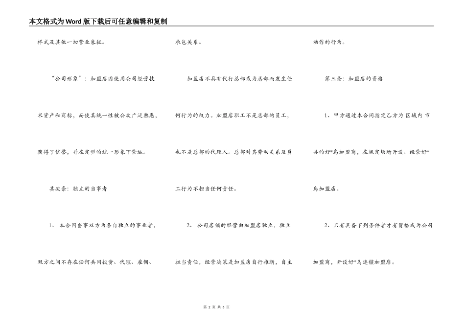 特许连锁加盟合同书_第2页