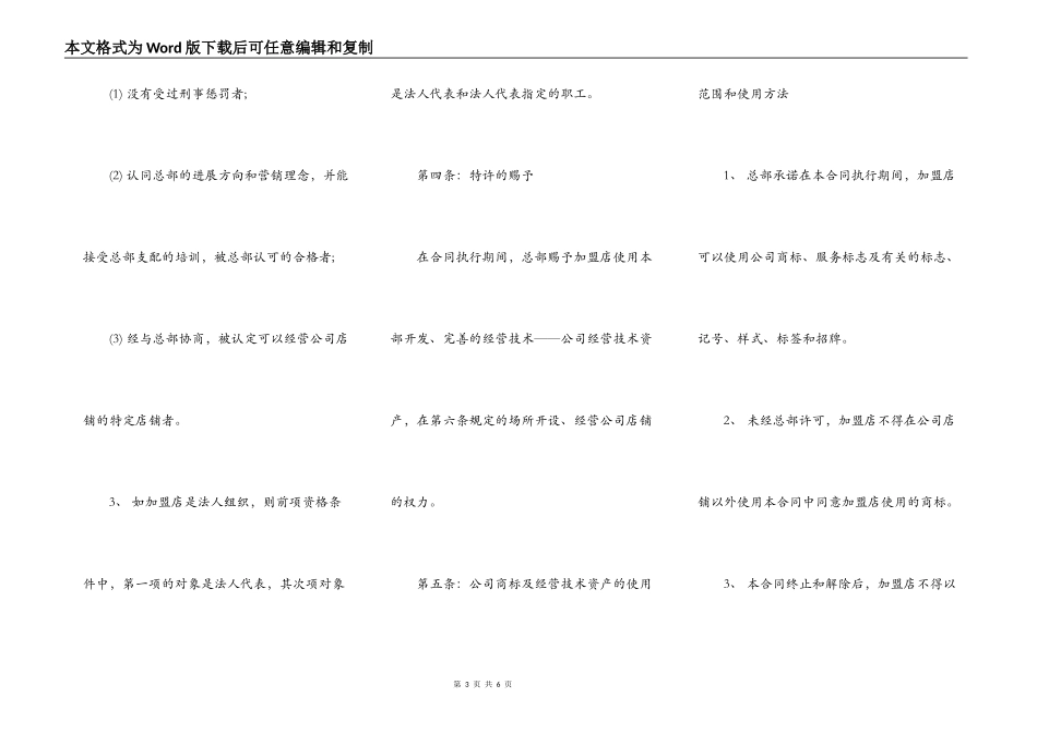 特许连锁加盟合同书_第3页