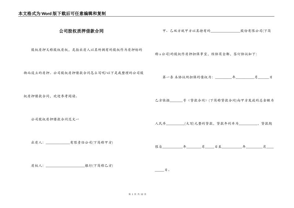 公司股权质押借款合同_第1页