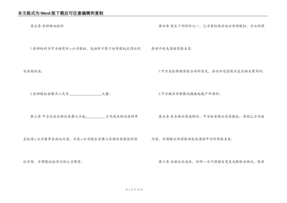 公司股权质押借款合同_第2页