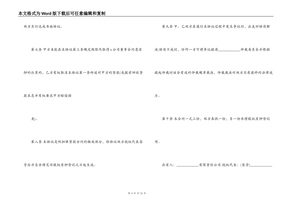 公司股权质押借款合同_第3页