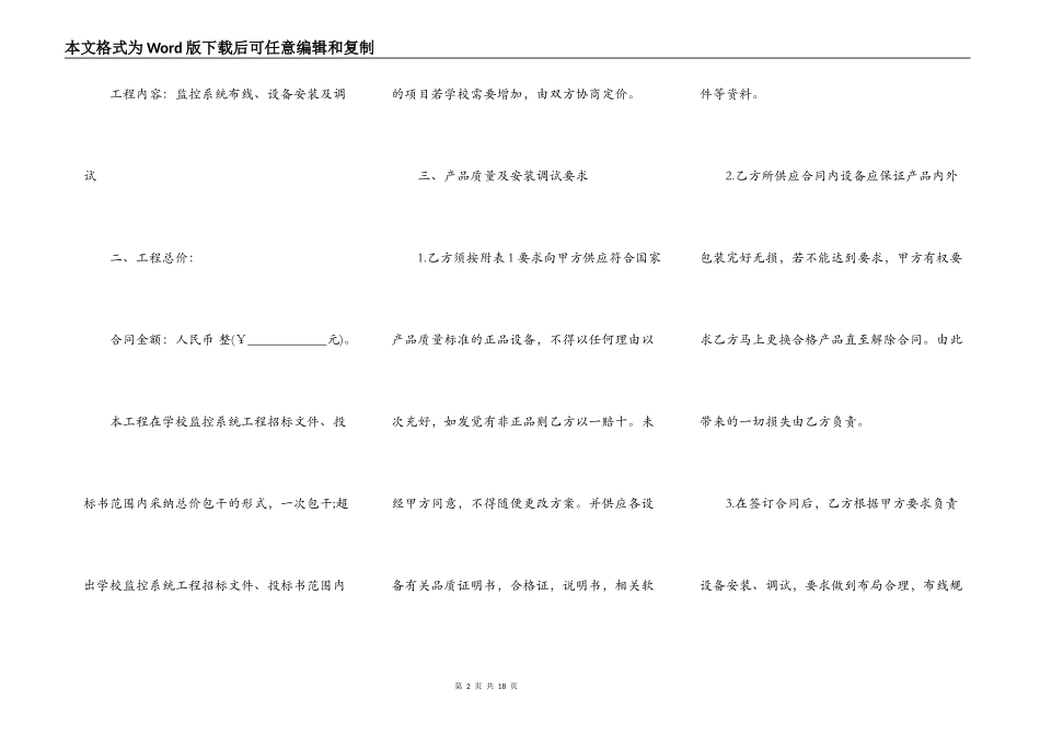 监控施工合同范本专业版_第2页
