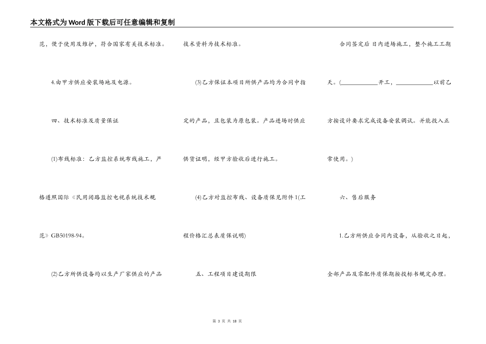 监控施工合同范本专业版_第3页