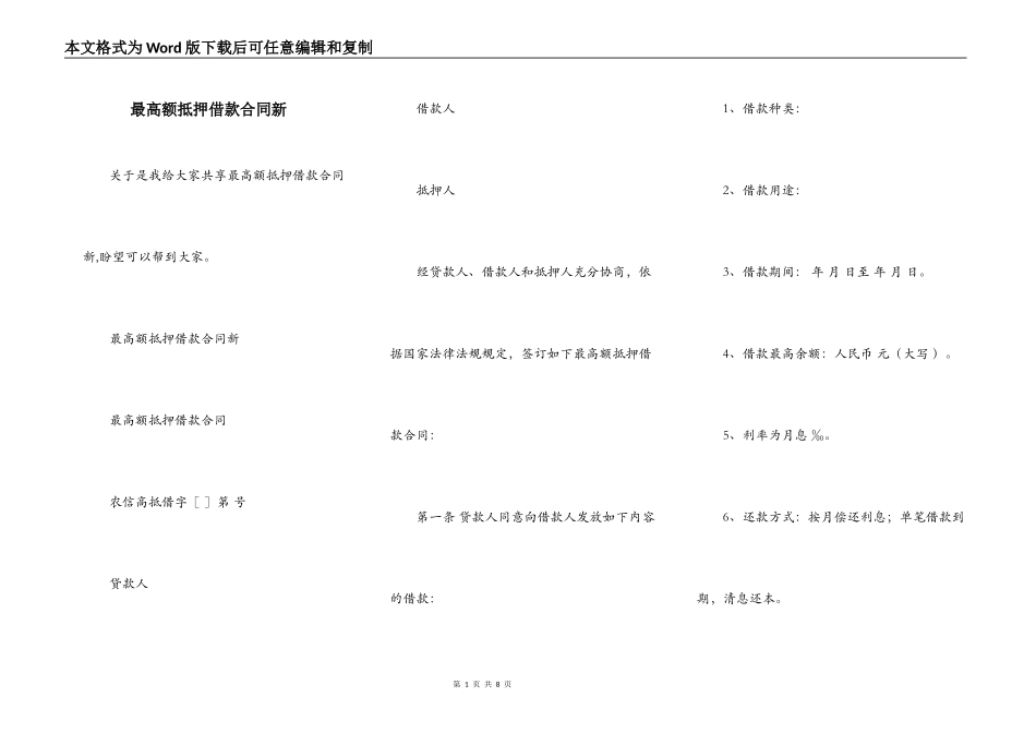 最高额抵押借款合同新_第1页