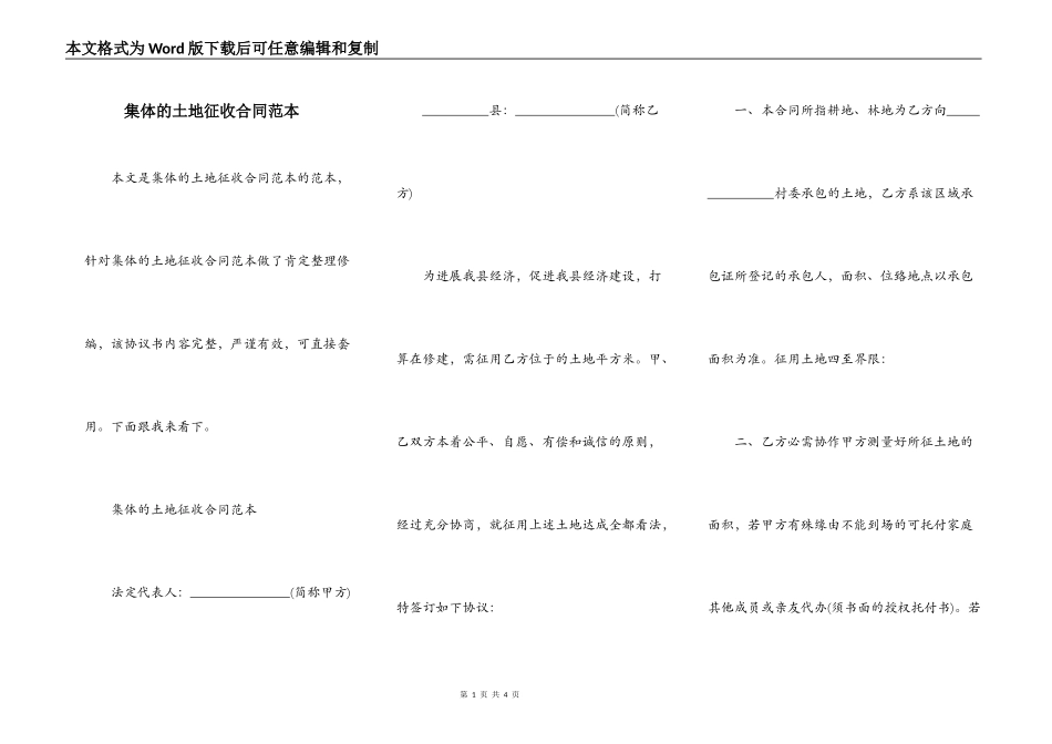 集体的土地征收合同范本_第1页