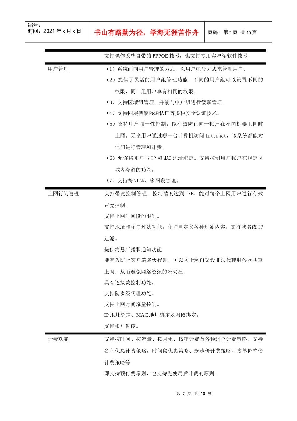 企业上网认证计费管理解决方案_第2页