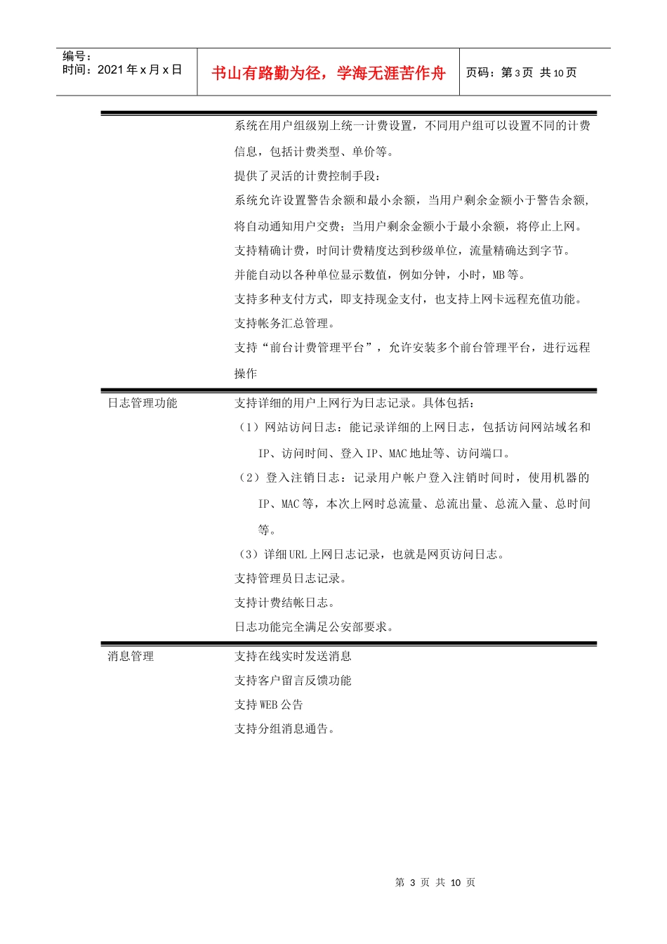 企业上网认证计费管理解决方案_第3页