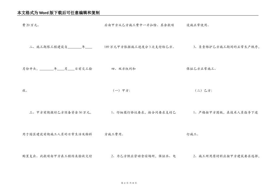 新版工程施工合同样书_第2页