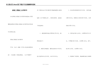 新版工程施工合同样书