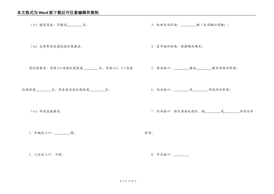 深圳市土地使用权出让合同书_第3页